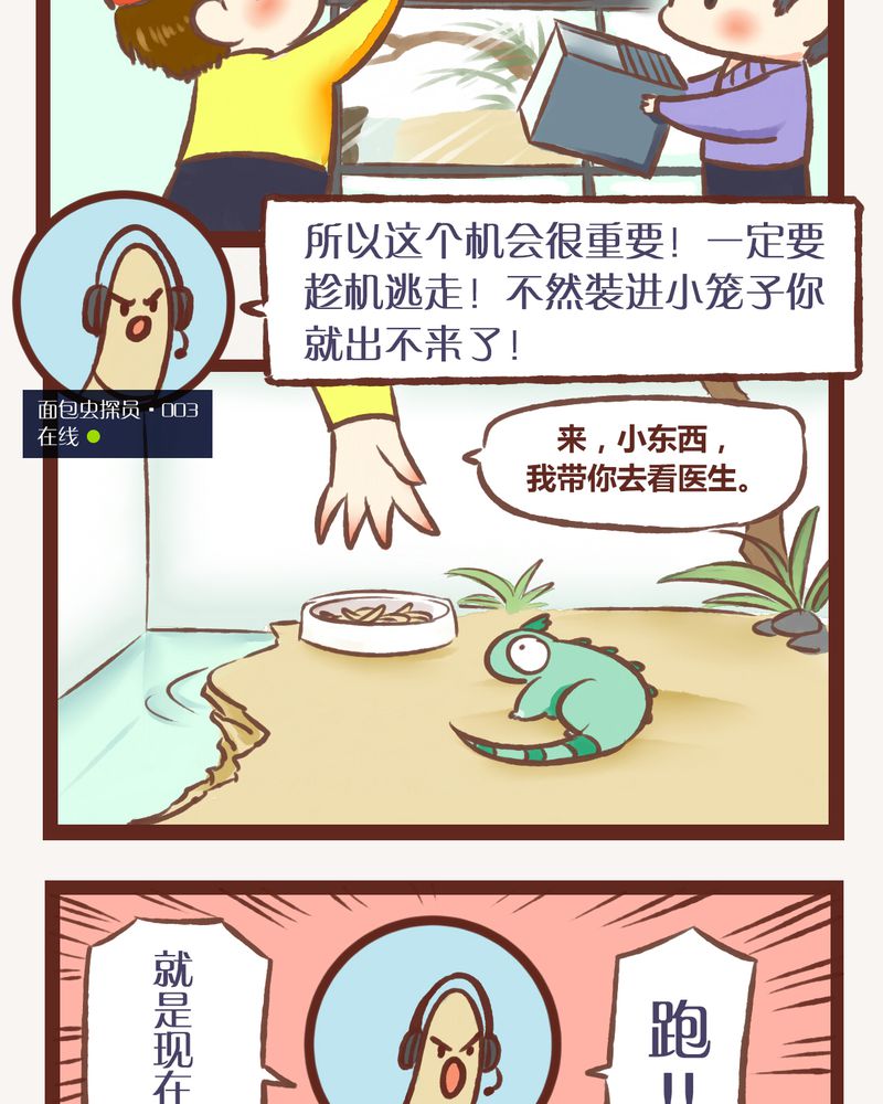《神兽退散》第3章 第13页