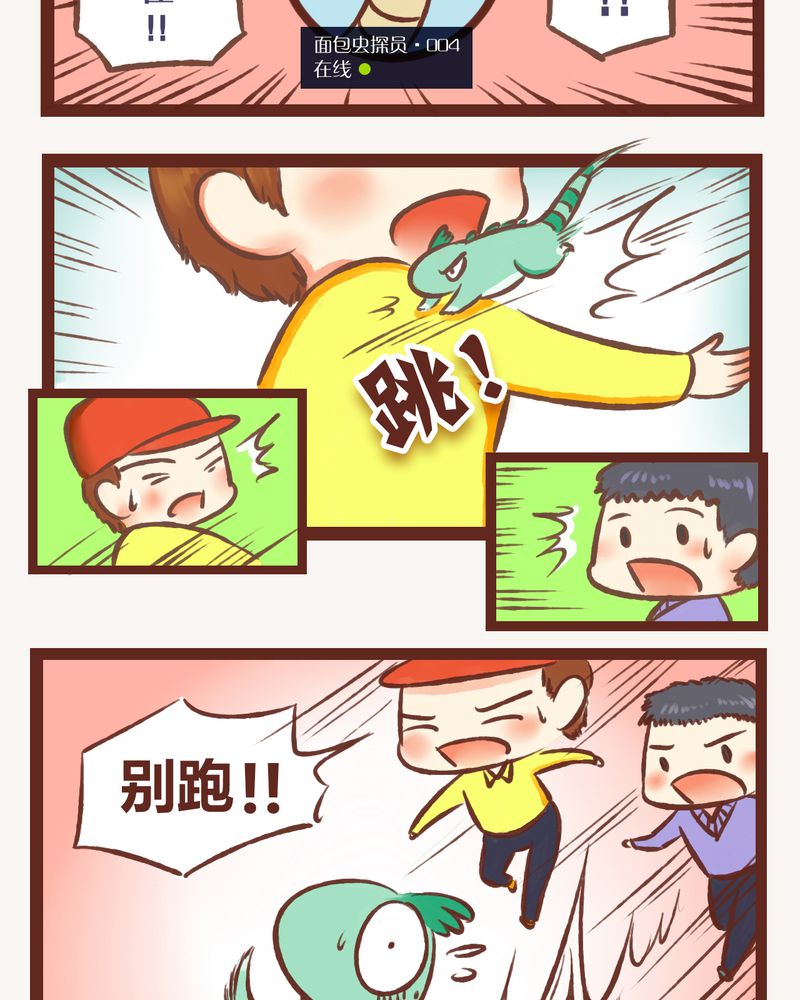 《神兽退散》第3章 第14页