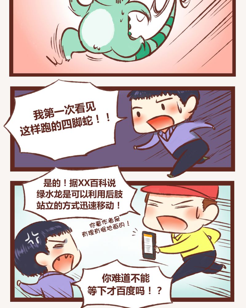《神兽退散》第3章 第15页