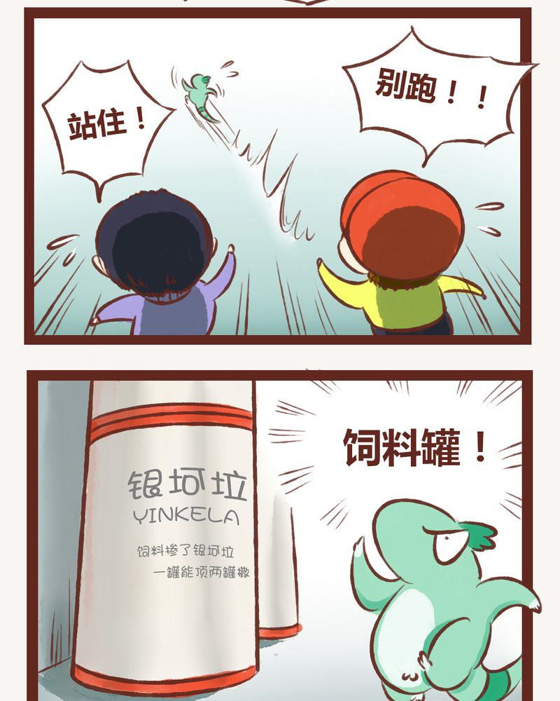 《神兽退散》第3章 第16页