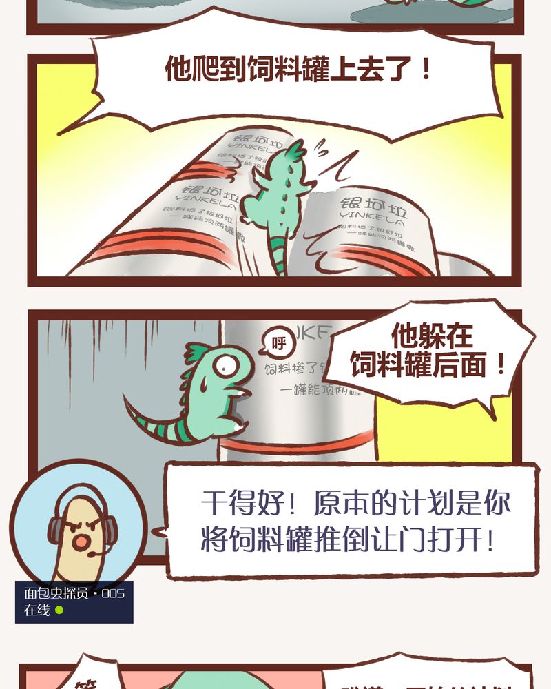 《神兽退散》第3章 第17页