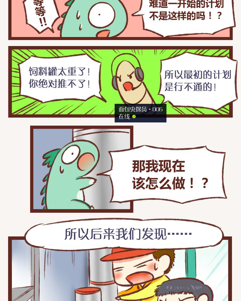 《神兽退散》第3章 第18页