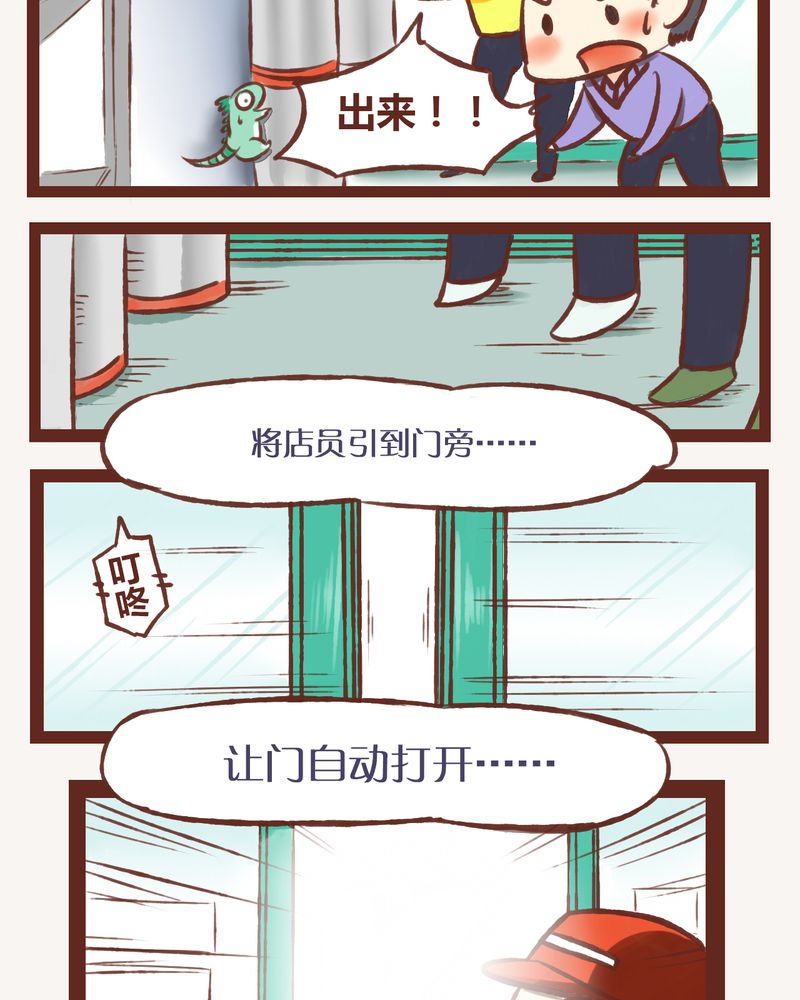 《神兽退散》第3章 第19页