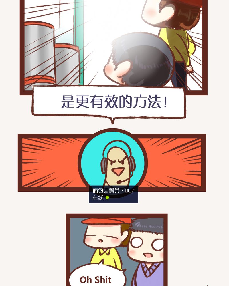 《神兽退散》第3章 第20页