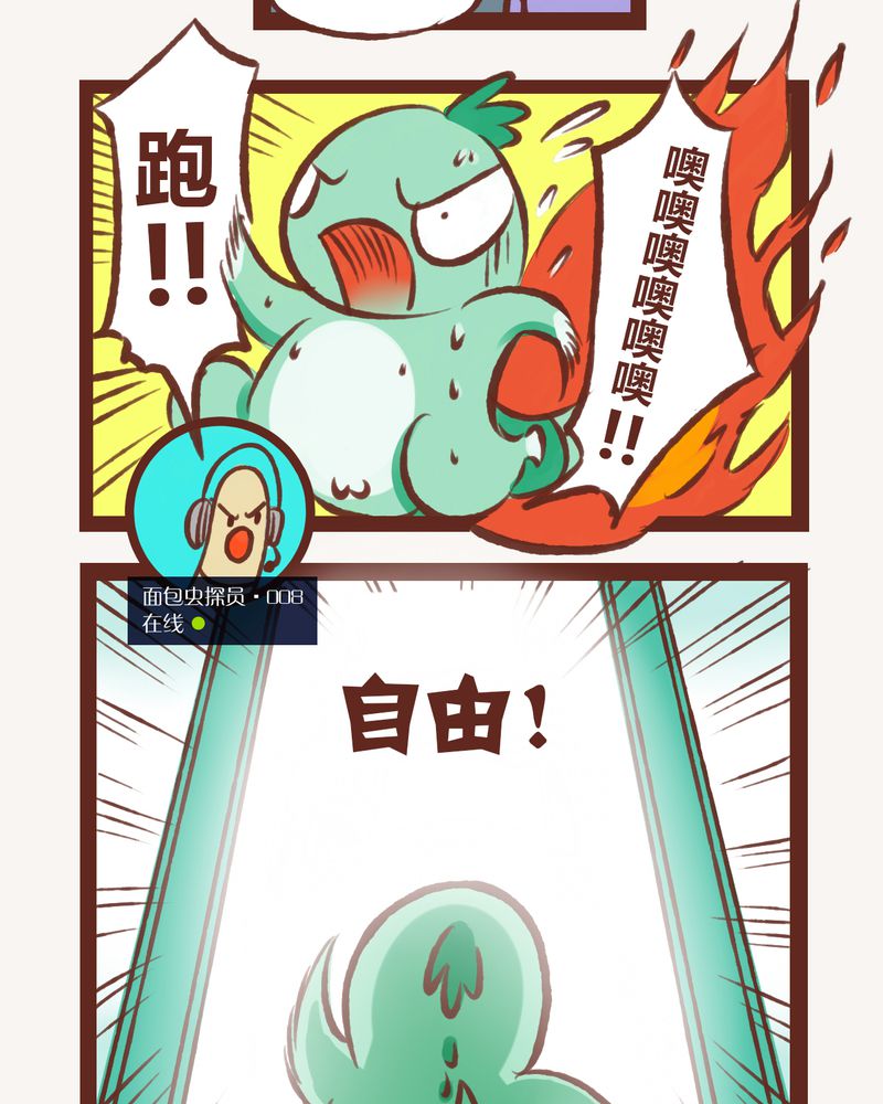 《神兽退散》第3章 第21页
