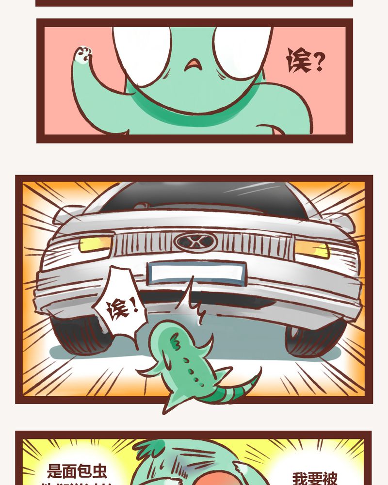 《神兽退散》第3章 第23页
