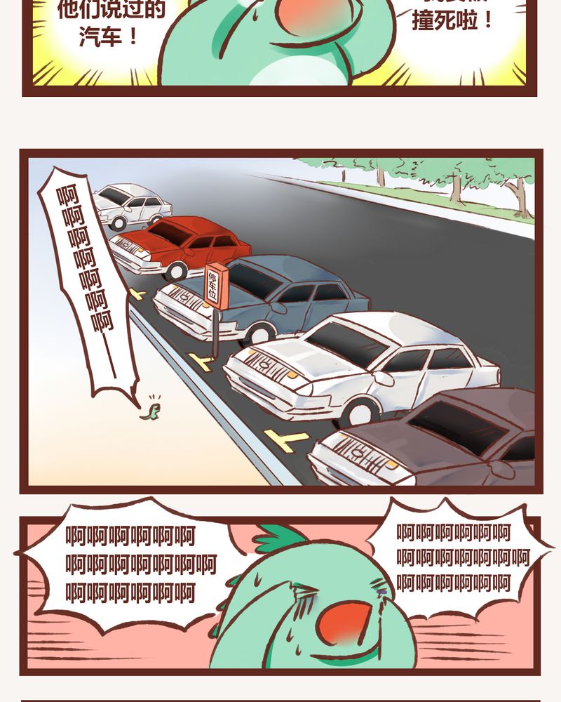 《神兽退散》第3章 第24页