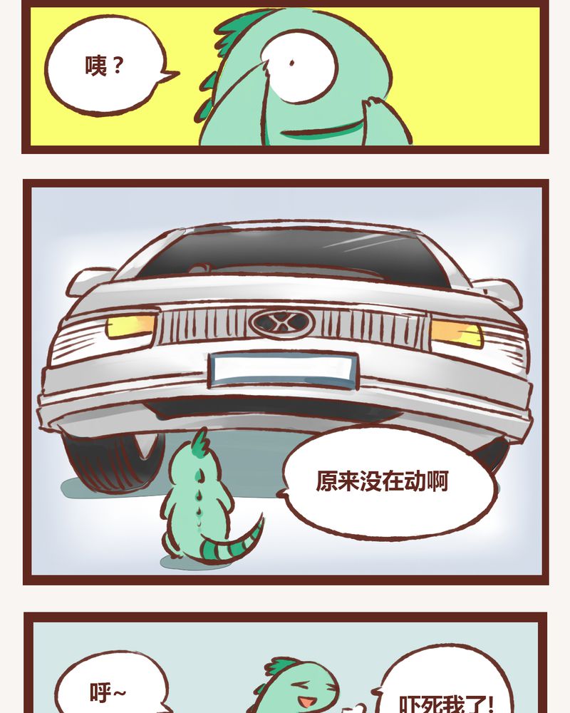 《神兽退散》第3章 第25页