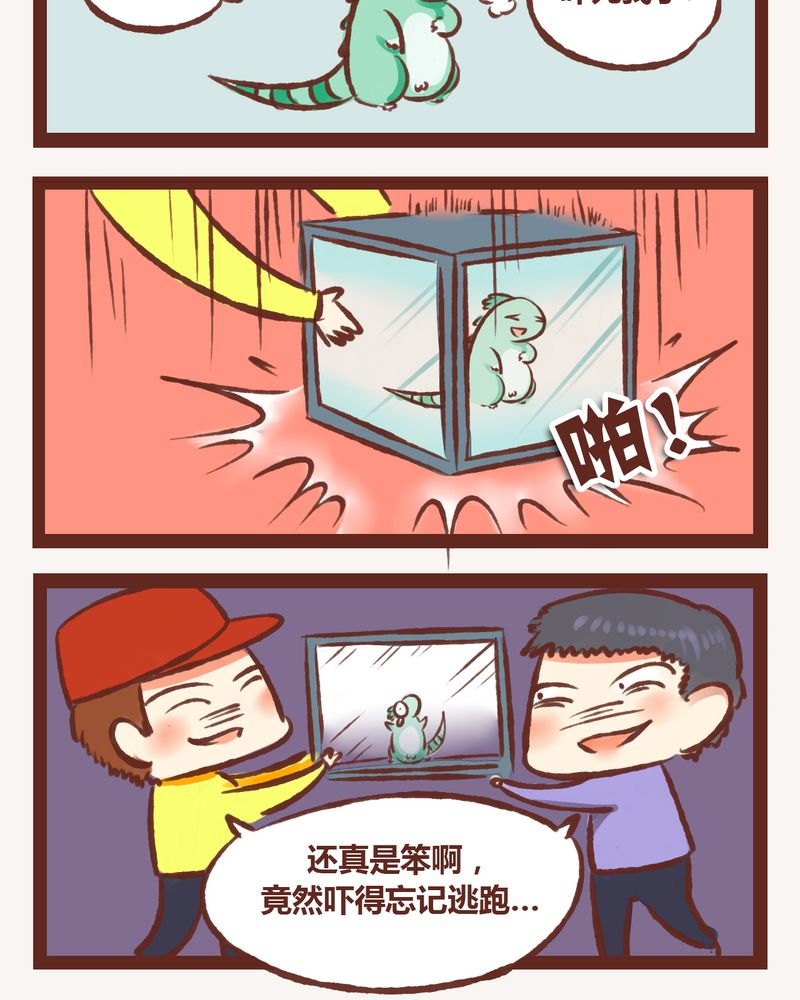 《神兽退散》第3章 第26页