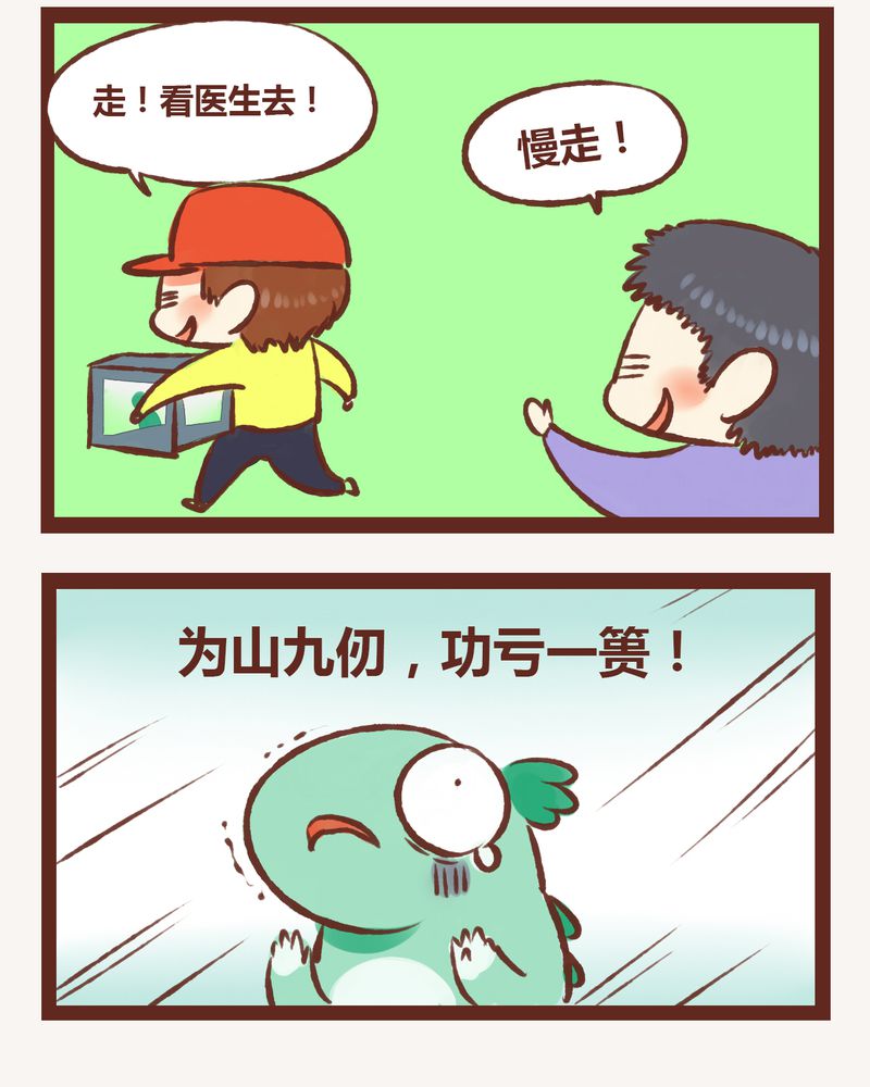 《神兽退散》第3章 第27页