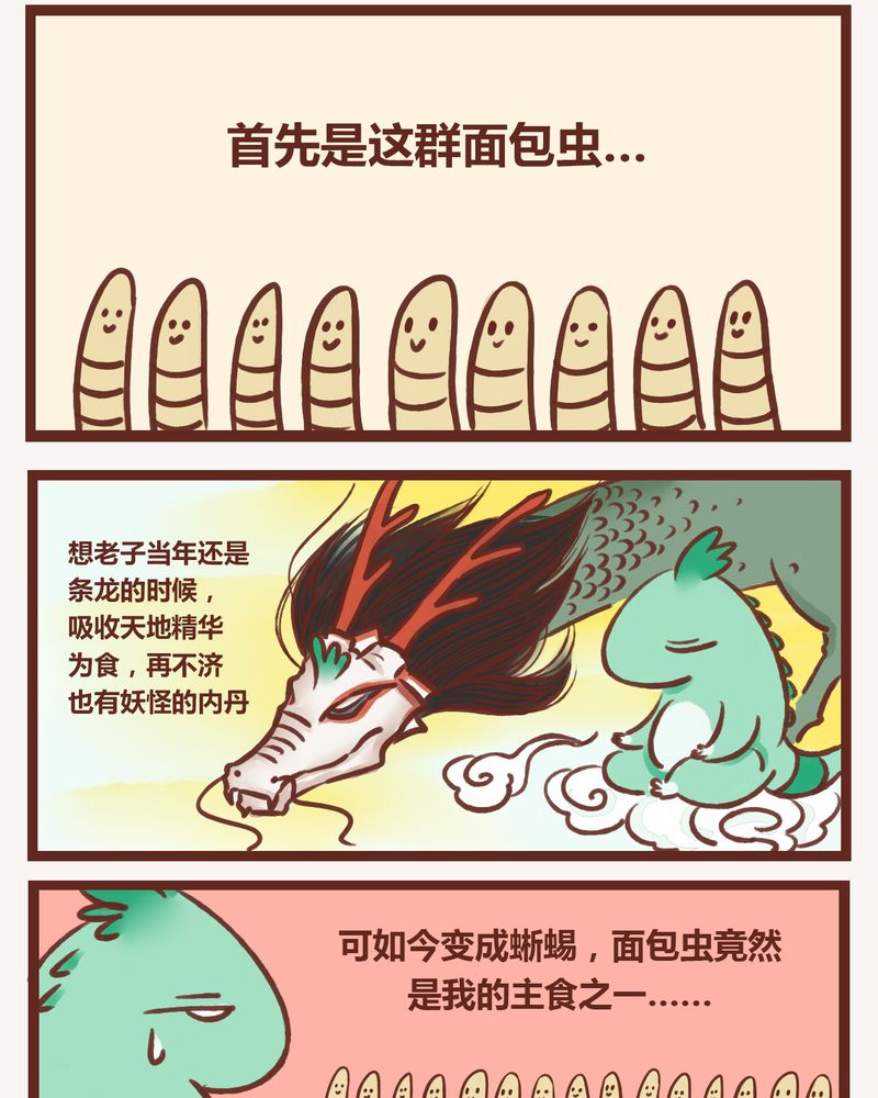 《神兽退散》第3章 第2页