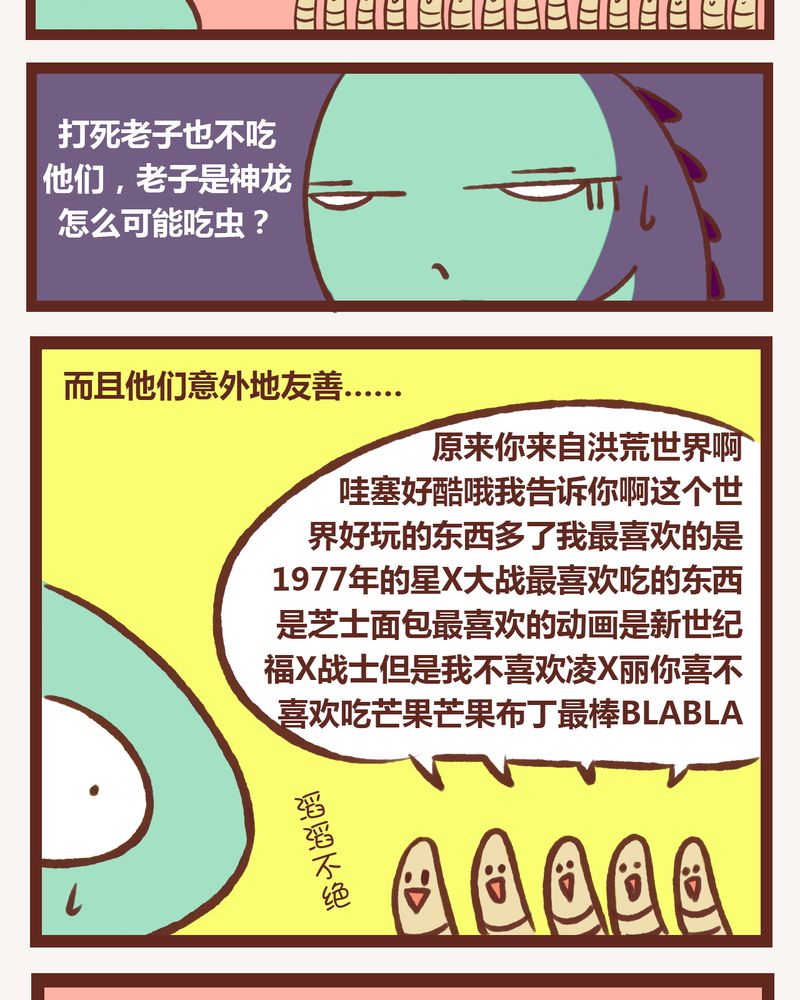 《神兽退散》第3章 第3页