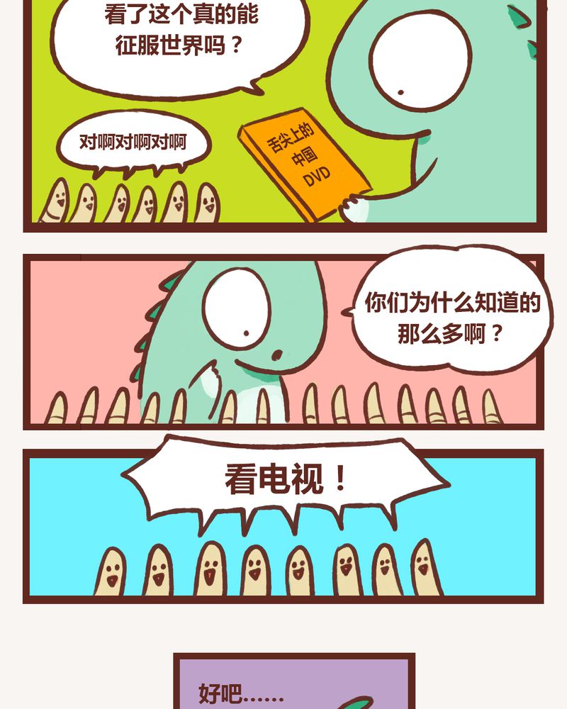 《神兽退散》第3章 第5页
