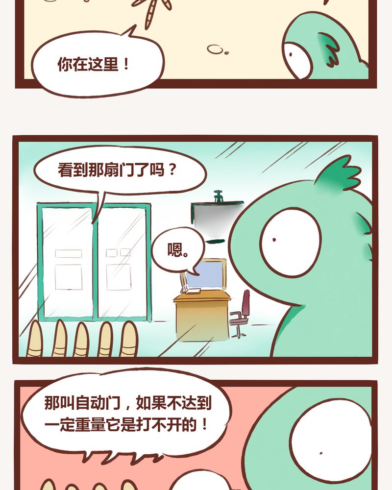 《神兽退散》第3章 第7页