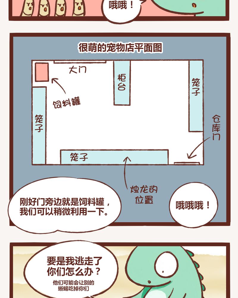《神兽退散》第3章 第8页