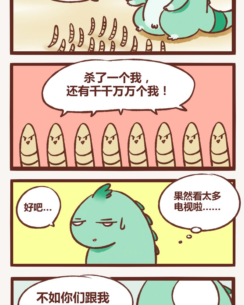《神兽退散》第3章 第9页