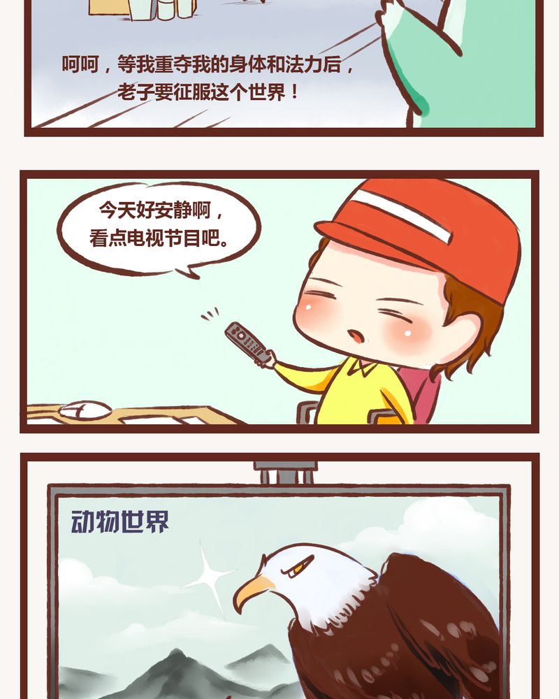 《神兽退散》第2章 第10页