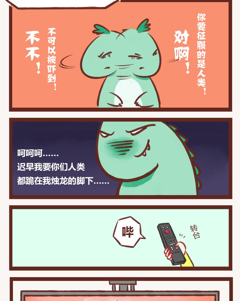 《神兽退散》第2章 第13页