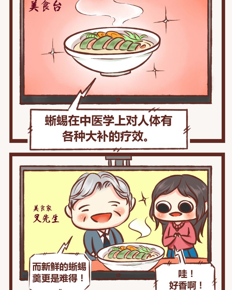 《神兽退散》第2章 第14页