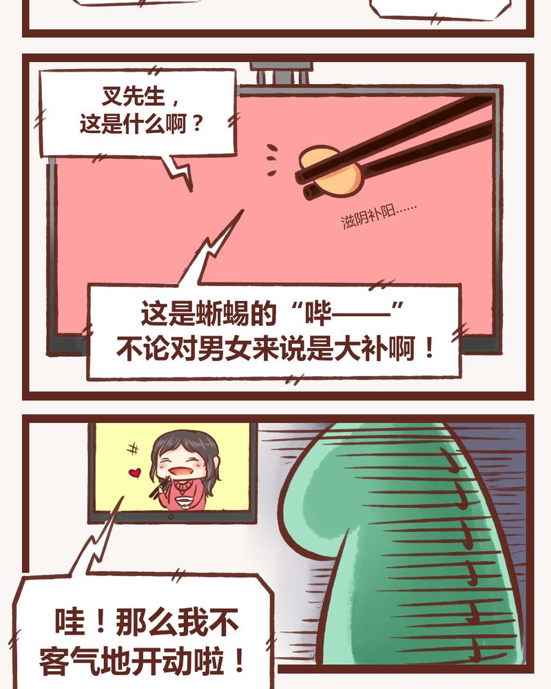 《神兽退散》第2章 第15页