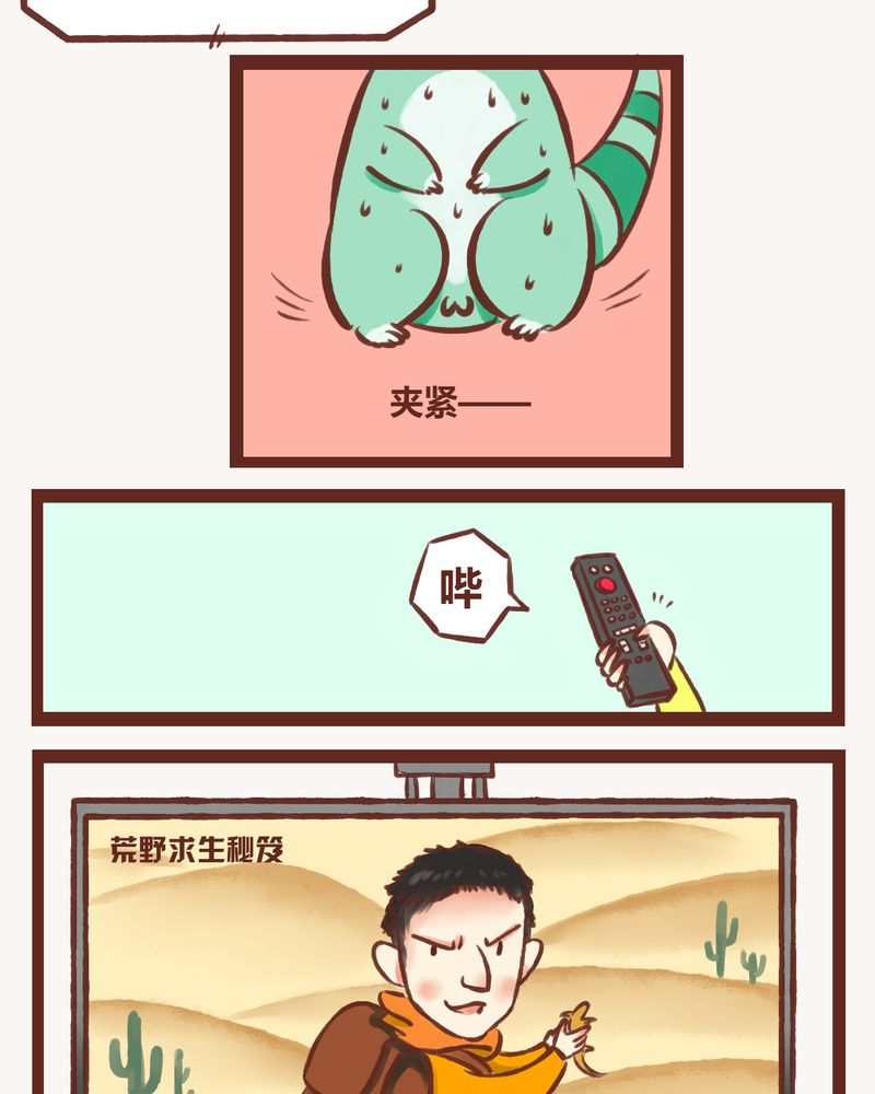 《神兽退散》第2章 第16页