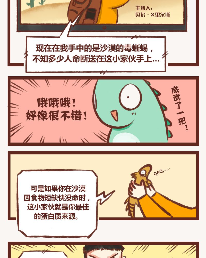 《神兽退散》第2章 第17页