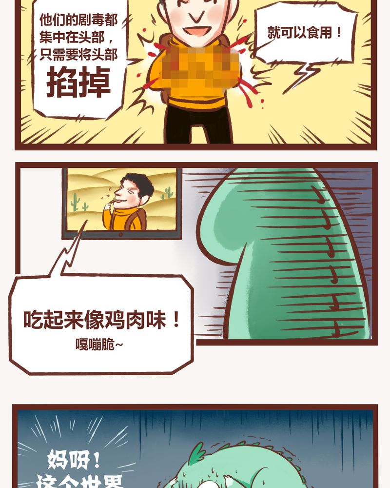 《神兽退散》第2章 第18页