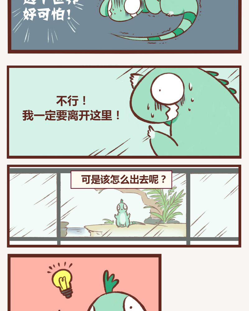 《神兽退散》第2章 第19页