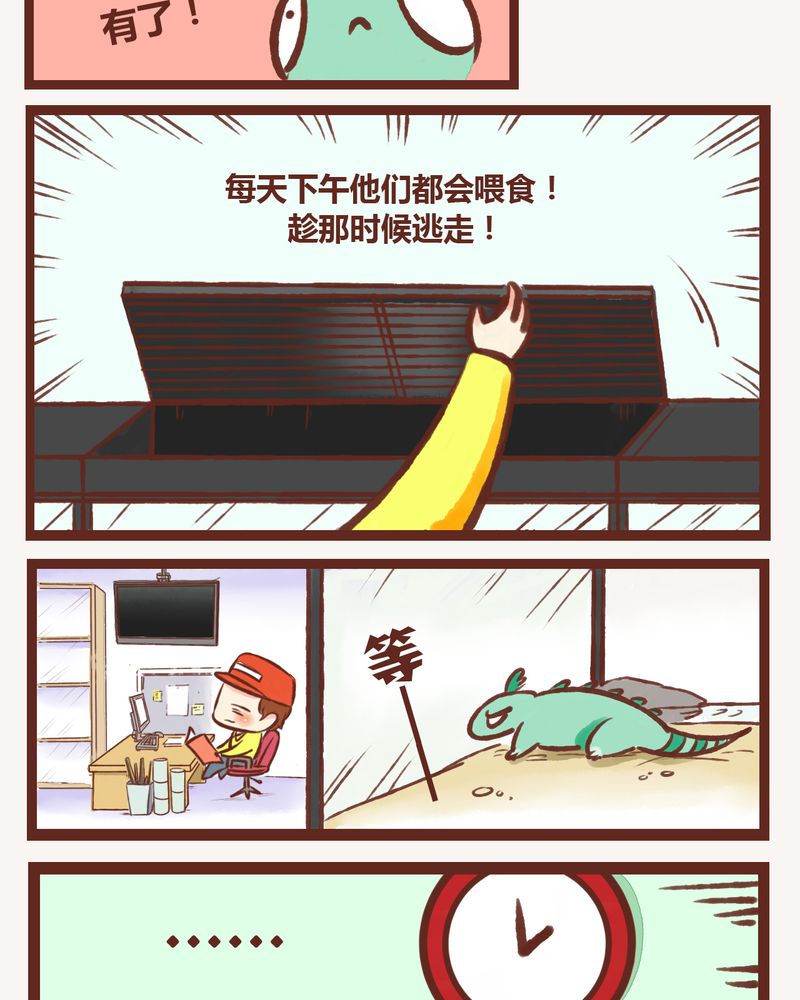 《神兽退散》第2章 第20页