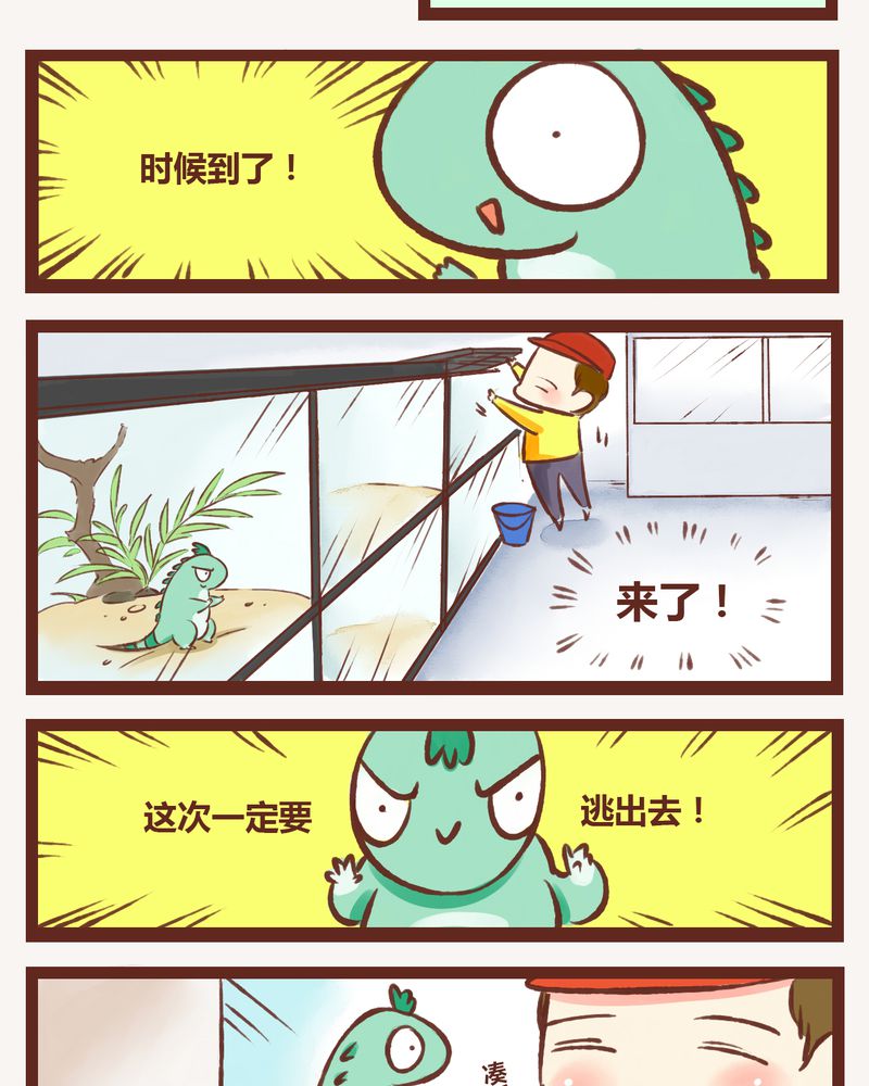 《神兽退散》第2章 第22页