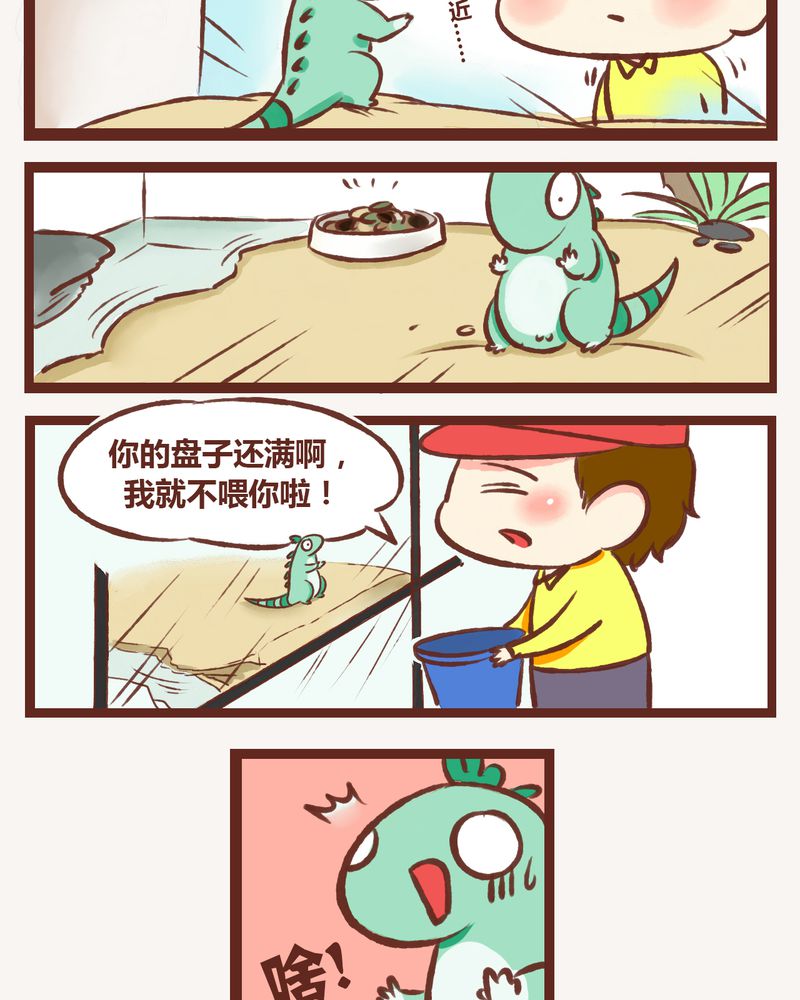 《神兽退散》第2章 第23页