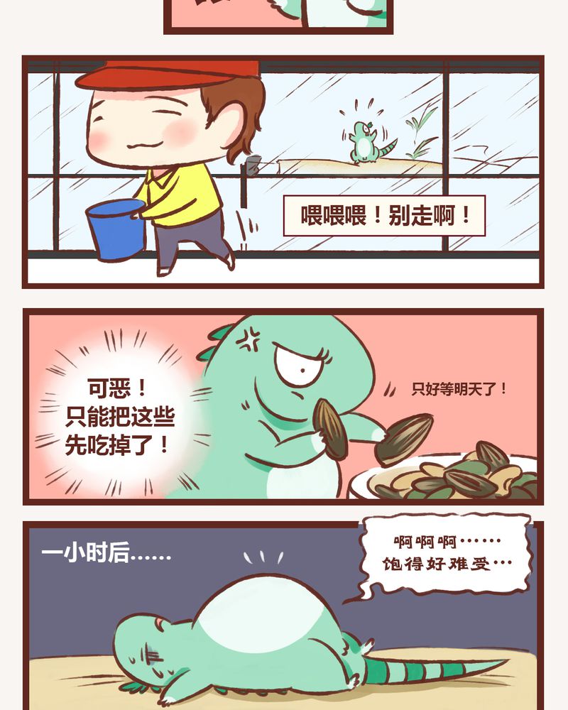 《神兽退散》第2章 第24页