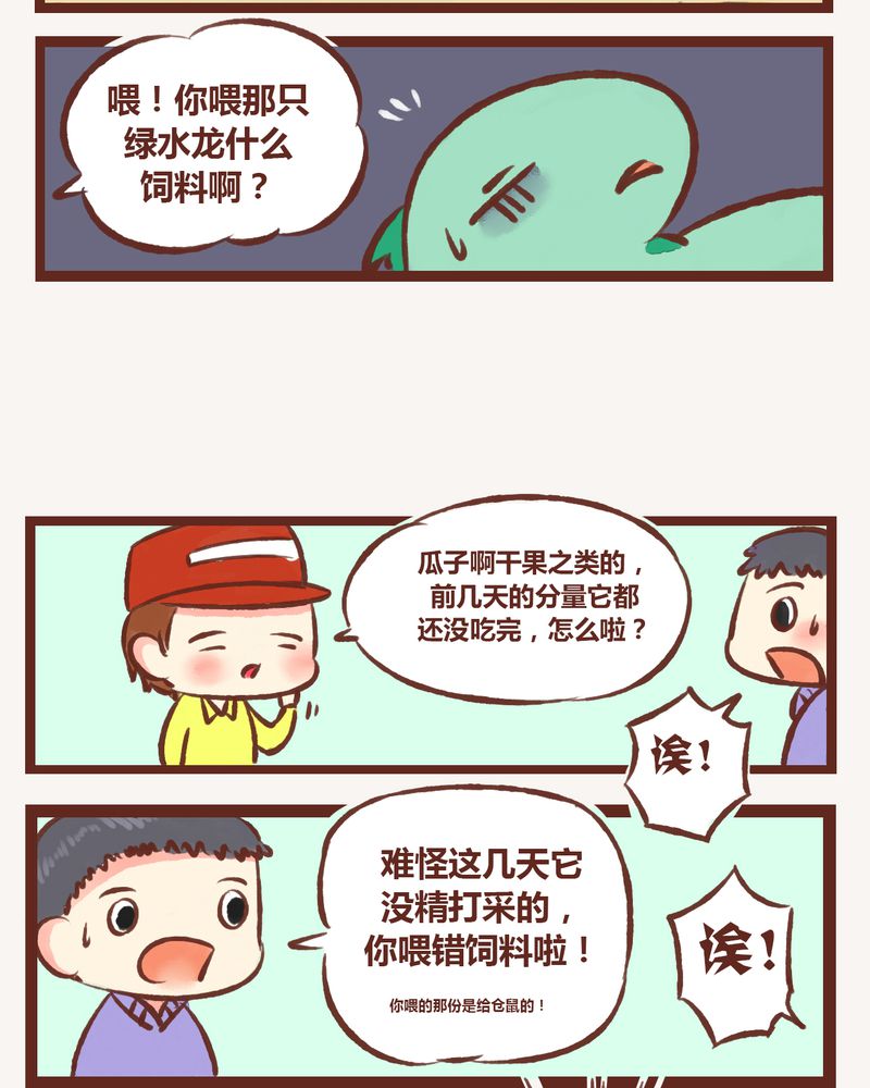 《神兽退散》第2章 第25页