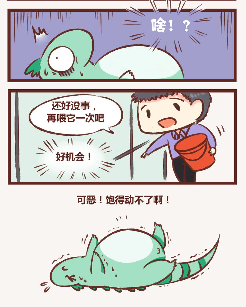 《神兽退散》第2章 第26页