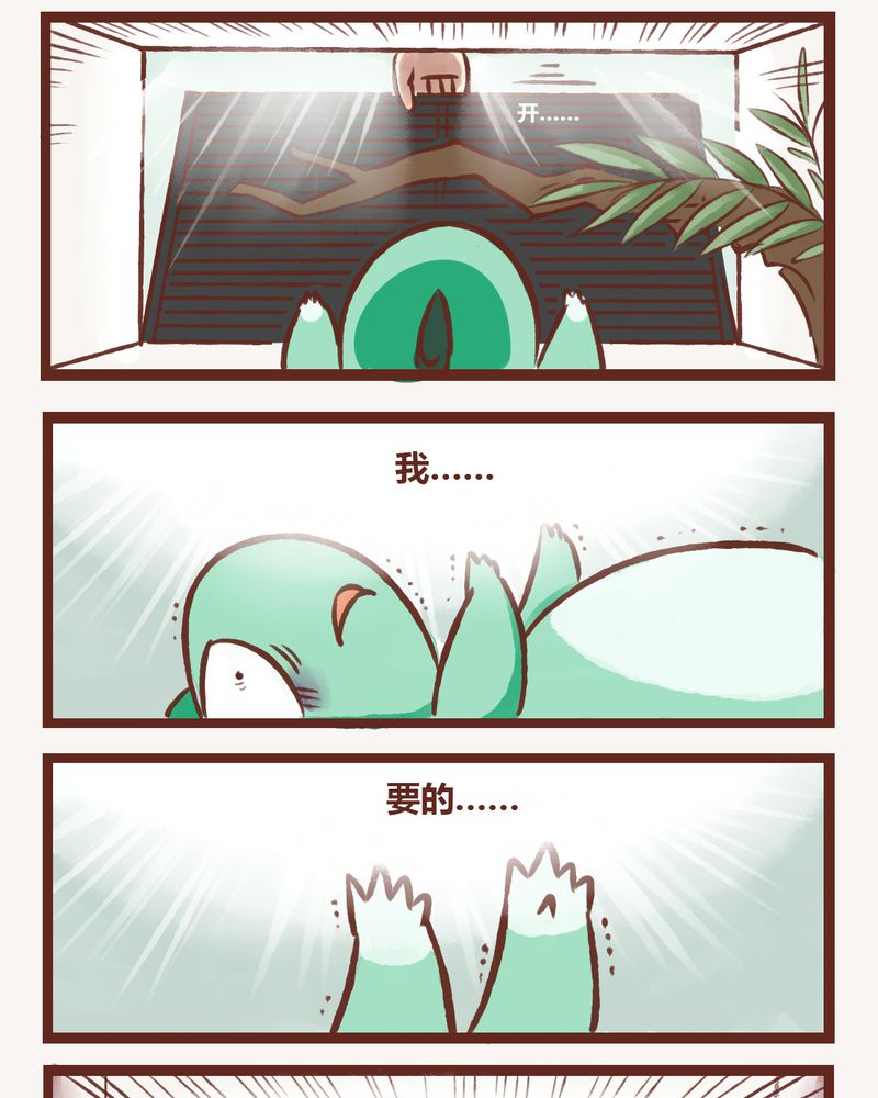 《神兽退散》第2章 第27页