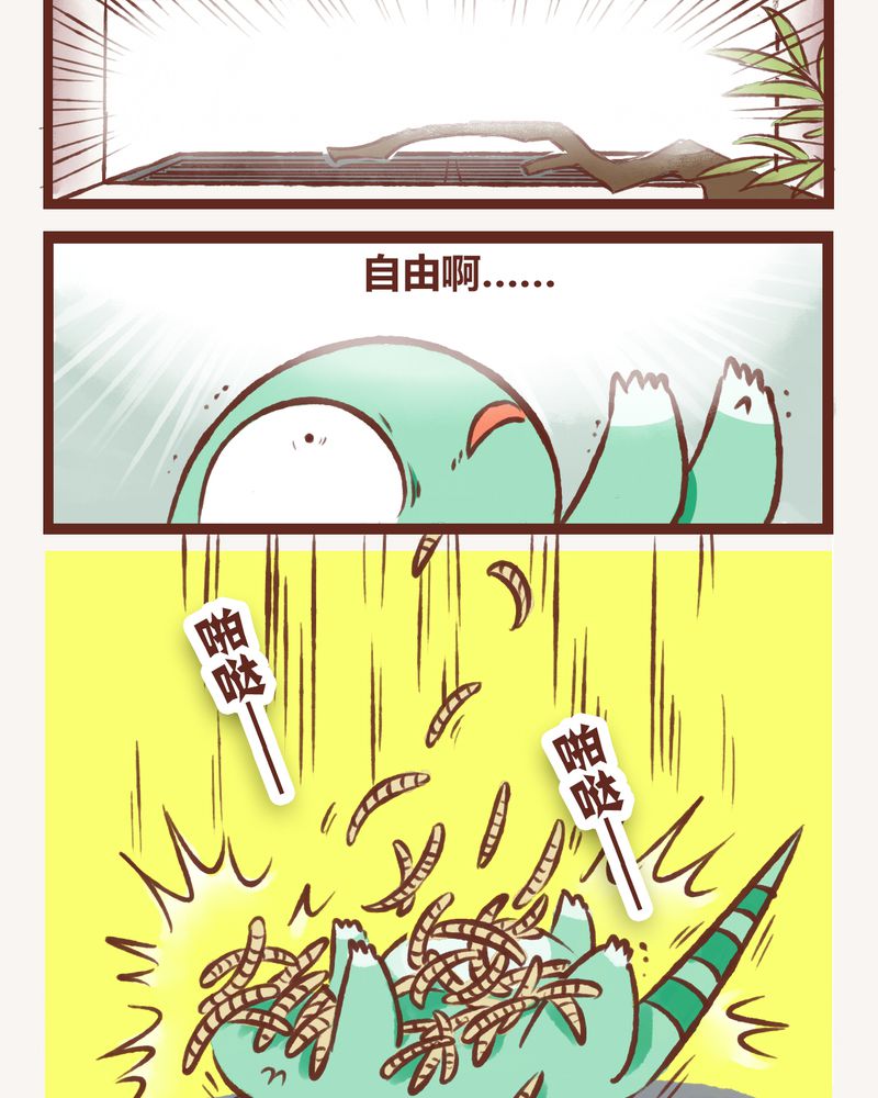 《神兽退散》第2章 第28页