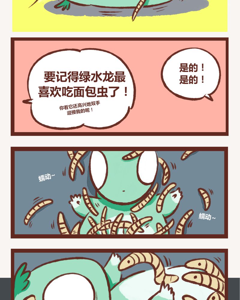 《神兽退散》第2章 第29页