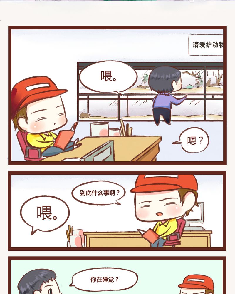 《神兽退散》第2章 第2页