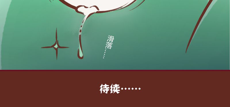《神兽退散》第2章 第31页