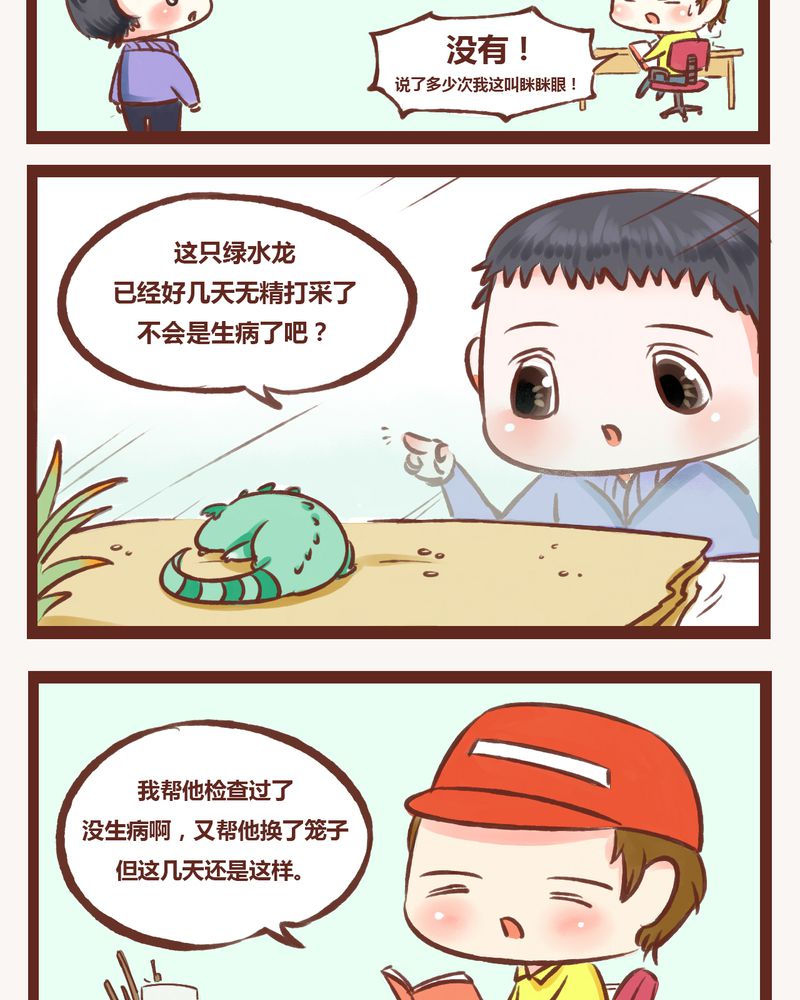 《神兽退散》第2章 第3页
