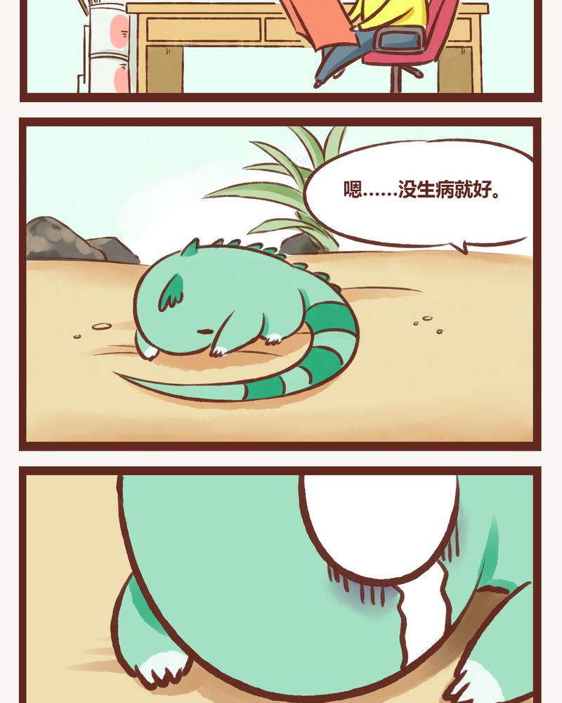《神兽退散》第2章 第4页
