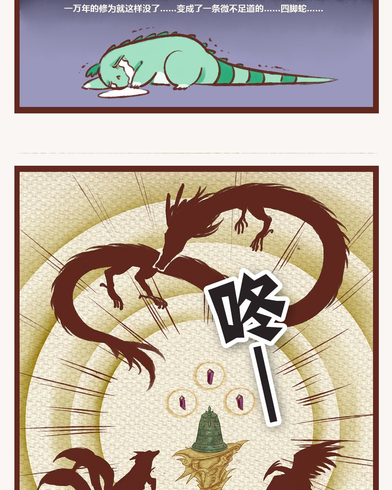 《神兽退散》第2章 第6页