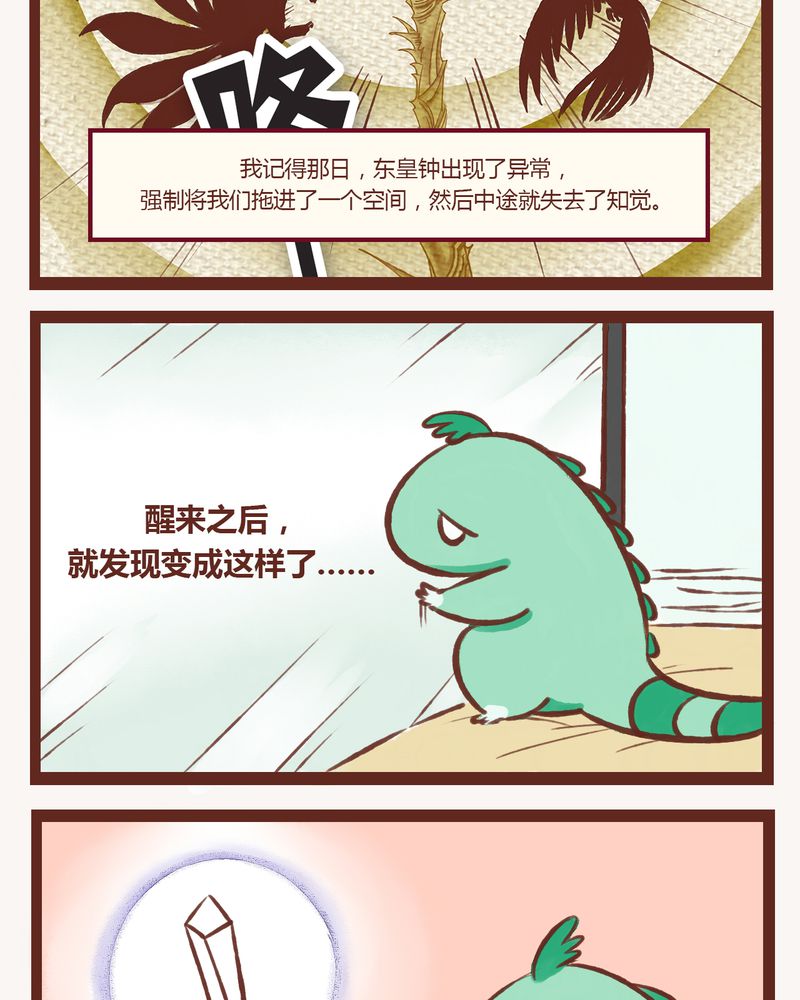 《神兽退散》第2章 第7页