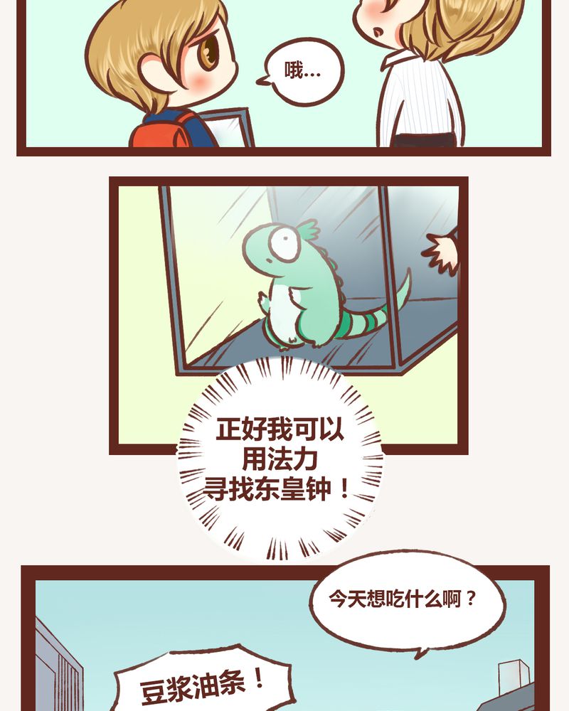 《神兽退散》第5章 第10页