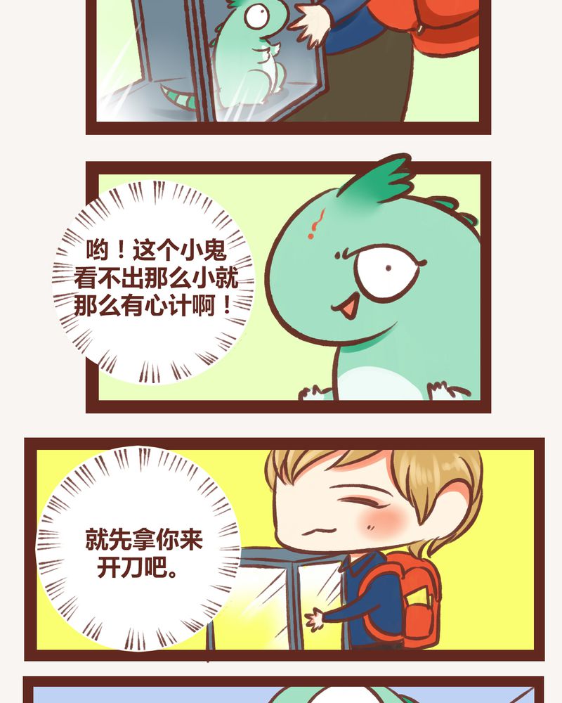 《神兽退散》第5章 第12页