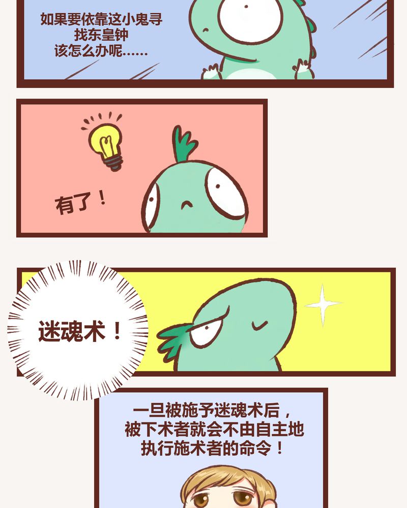 《神兽退散》第5章 第13页