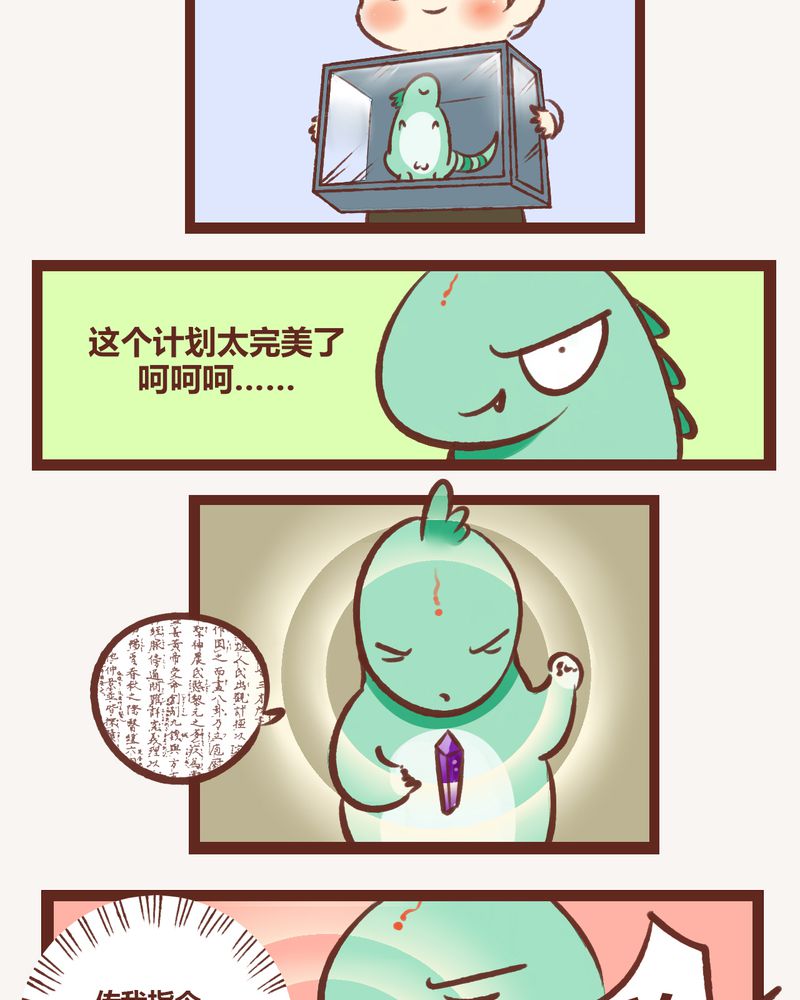 《神兽退散》第5章 第14页