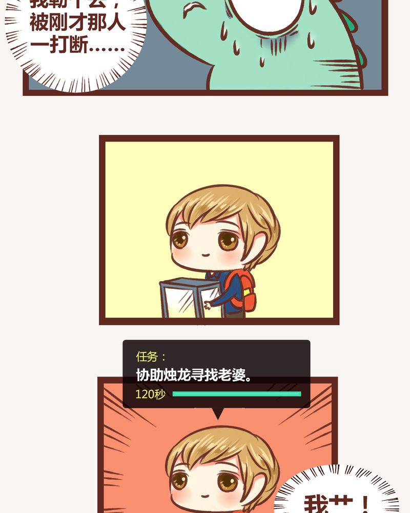 《神兽退散》第5章 第17页