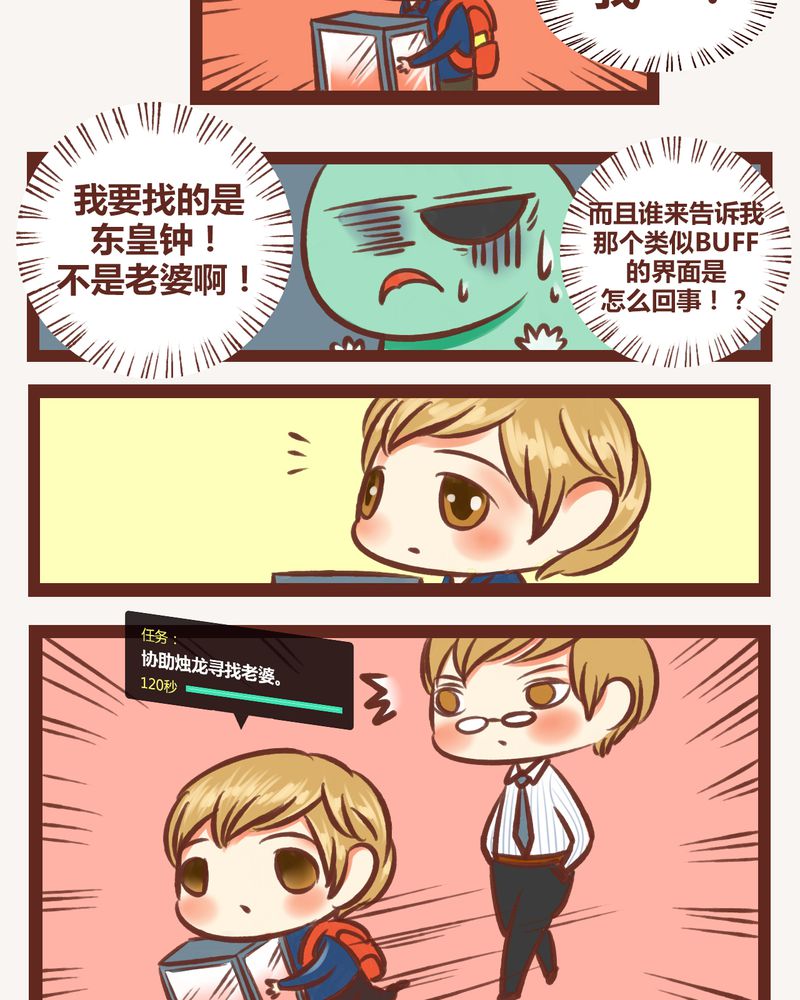 《神兽退散》第5章 第18页