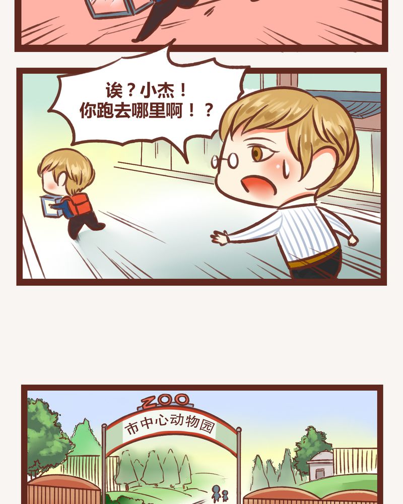 《神兽退散》第5章 第19页